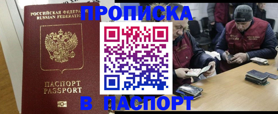 прописка для кредита в Хилке