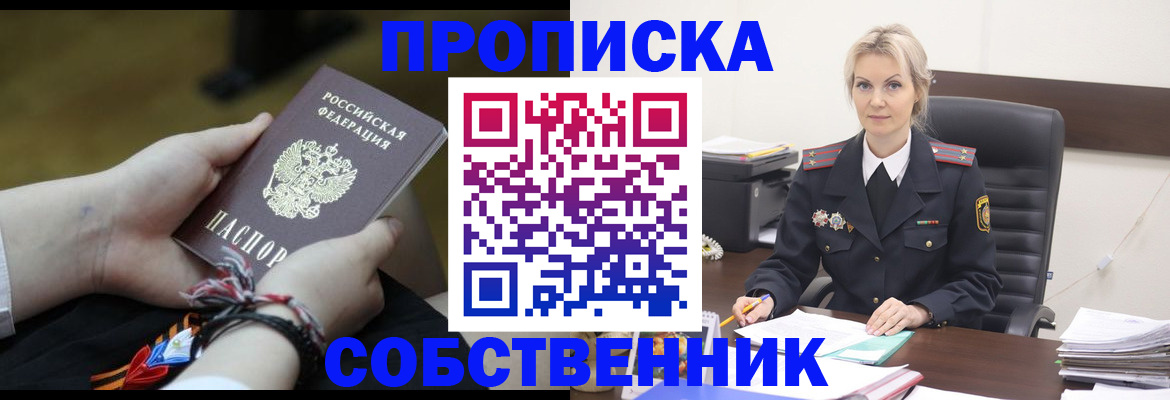 временная прописка в Хилке