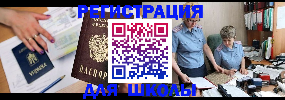 временная регистрация адрес в Хилке